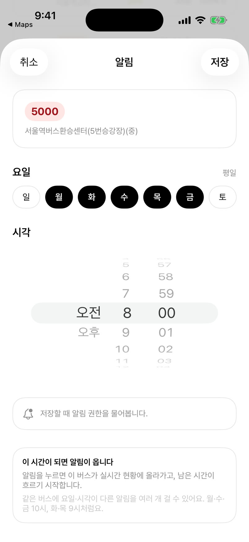 5000번 정기 알림을 추가하는 실제 앱 화면